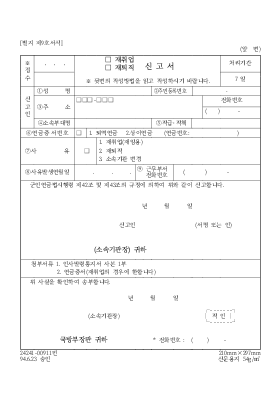 (재취업,재퇴직)신고서